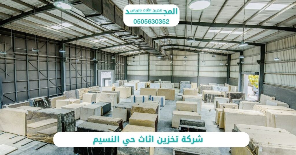 شركة تخزين اثاث حي النسيم