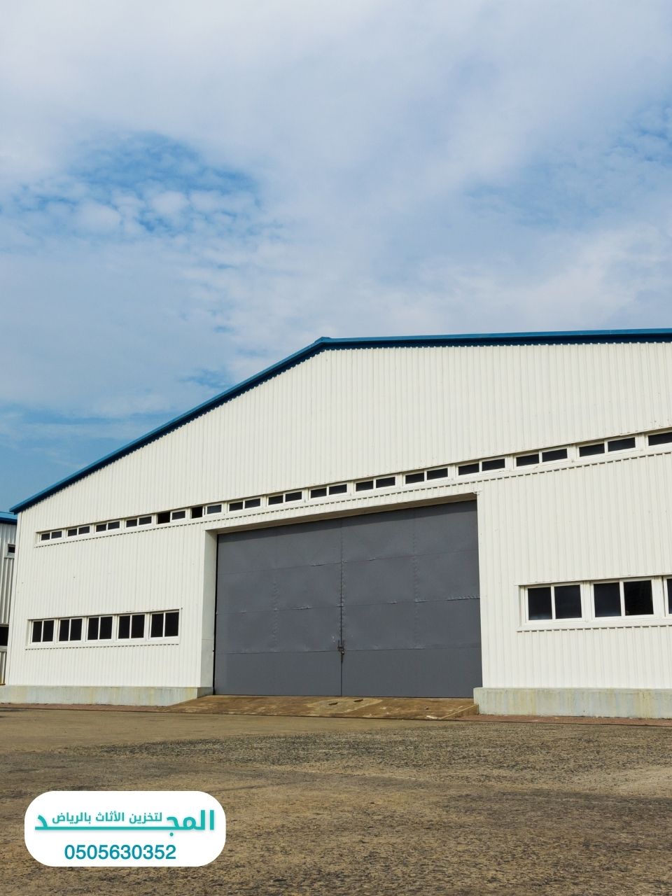 مستودع تخزين